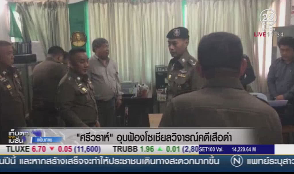 "ศรีวราห์" อุบฟ้องโซเชียลวิจารณ์คดีเสือดำ "ศรีวราห์" อุบฟ้องโซเชียลวิจารณ์คดีเสือดำ