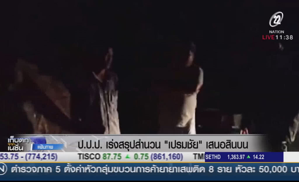 ป.ป.ป.เร่งสรุปสำนวน ’นายเปรมชัย’ เสนอสินบน ป.ป.ป.เร่งสรุปสำนวน ’นายเปรมชัย’ เสนอสินบน