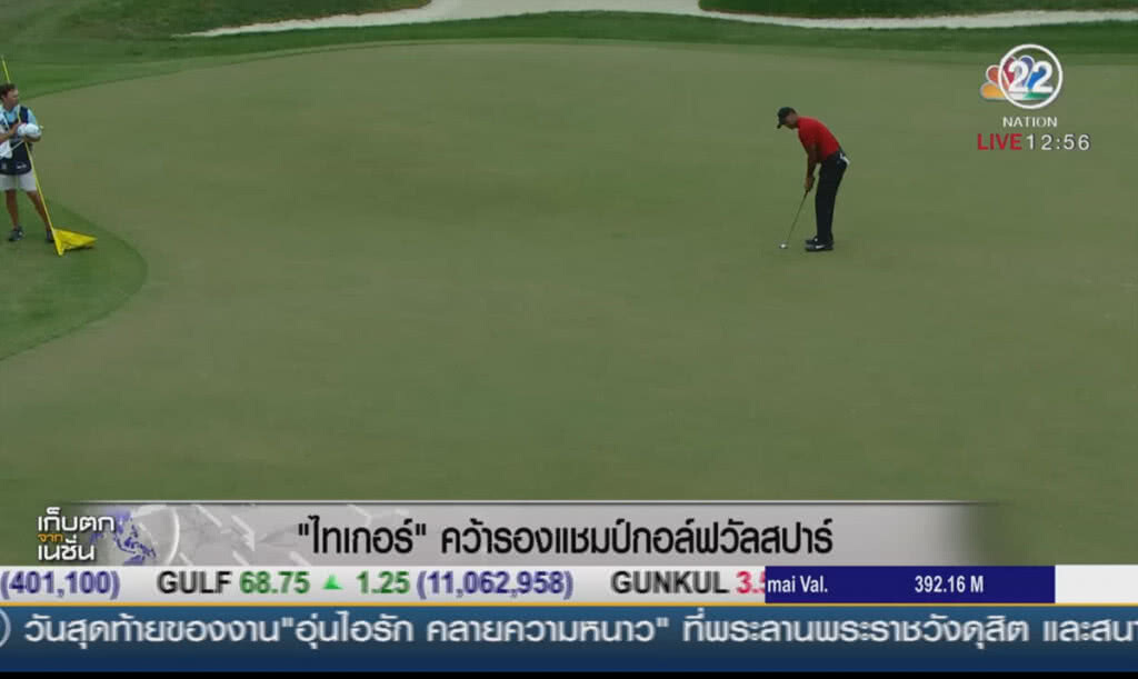 "ไทเกอร์" คว้ารองแชมป์กอล์ฟวัลสปาร์ "ไทเกอร์" คว้ารองแชมป์กอล์ฟวัลสปาร์