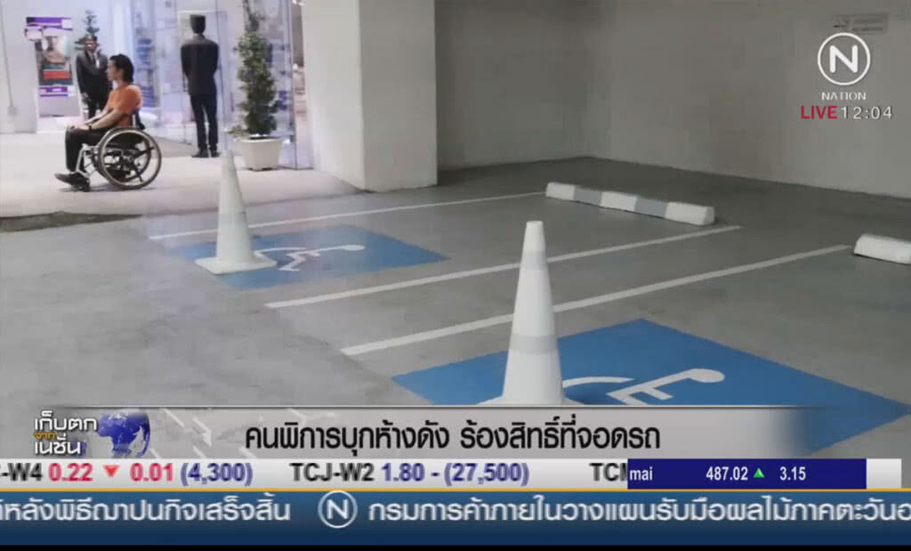 คนพิการบุกห้างดัง ...ร้องสิทธิ์ที่จอดรถ