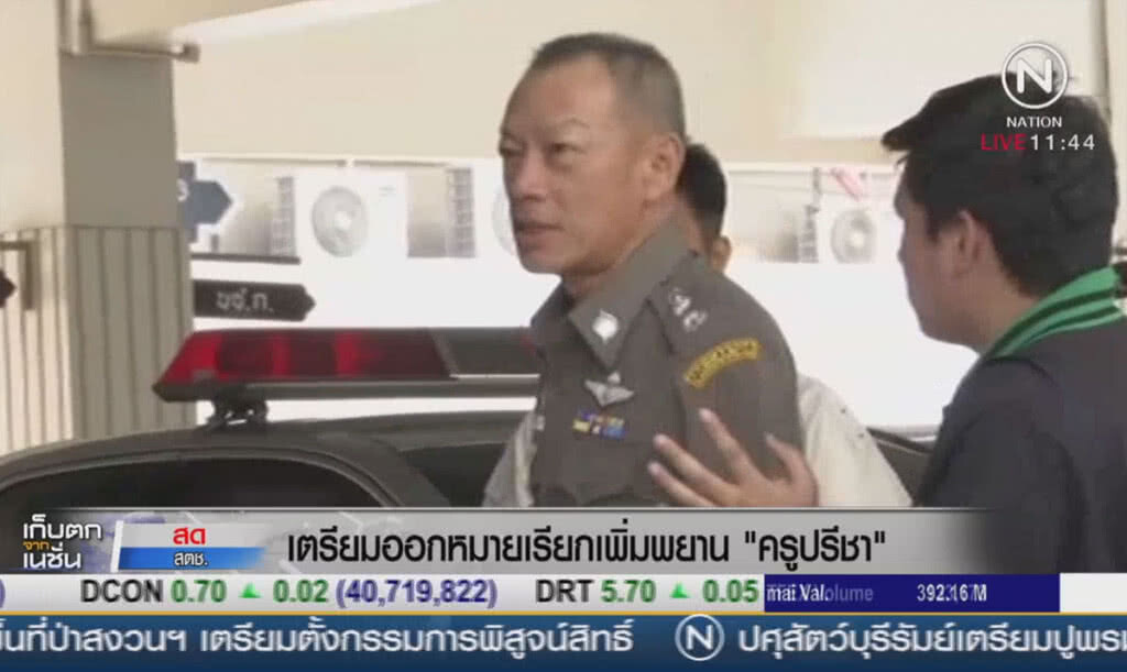 เตรียมออกหมายเรียกเพิ่มพยาน "ครูปรีชา" เตรียมออกหมายเรียกเพิ่มพยาน "ครูปรีชา"