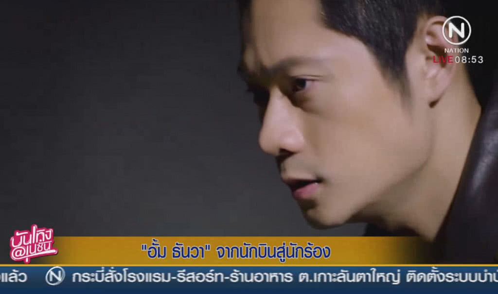 "อั้ม ธันวา" จากนักบิน สู่นักร้อง "อั้ม ธันวา" จากนักบิน สู่นักร้อง