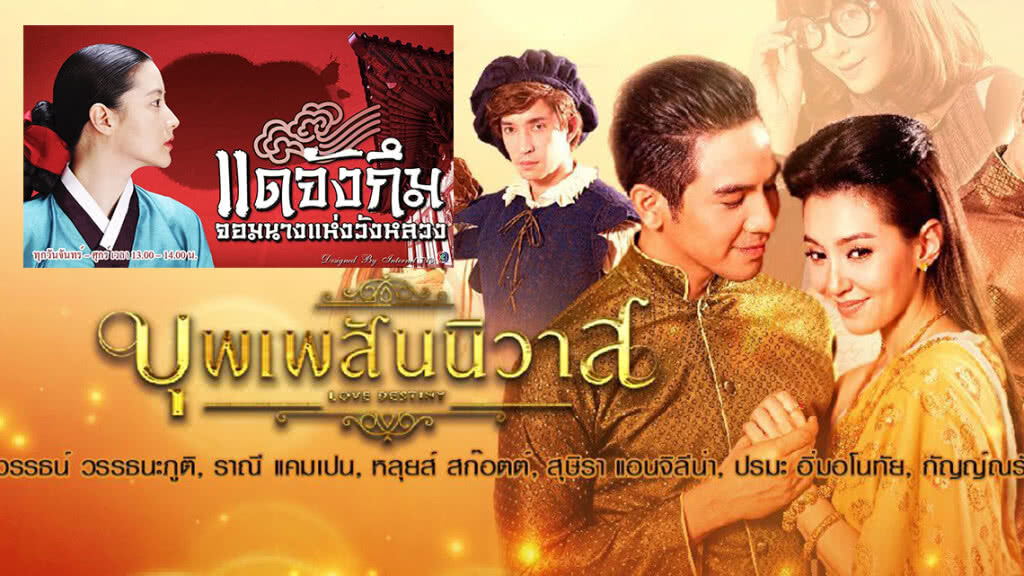 "วธ." ยกบุพเพสันนิวาสละครมีคุณค่าเทียบ "แดจังกึม"