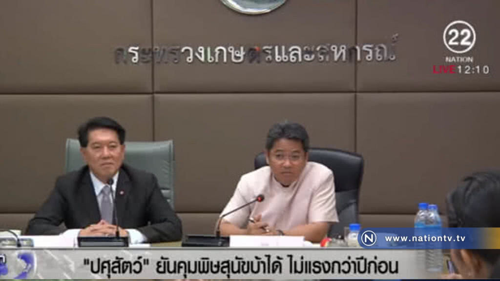 "ปศุสัตว์" ควบคุมโรคพิษสุนัขบ้าได้ ชี้ไม่รุนแรงกว่าปีก่อน