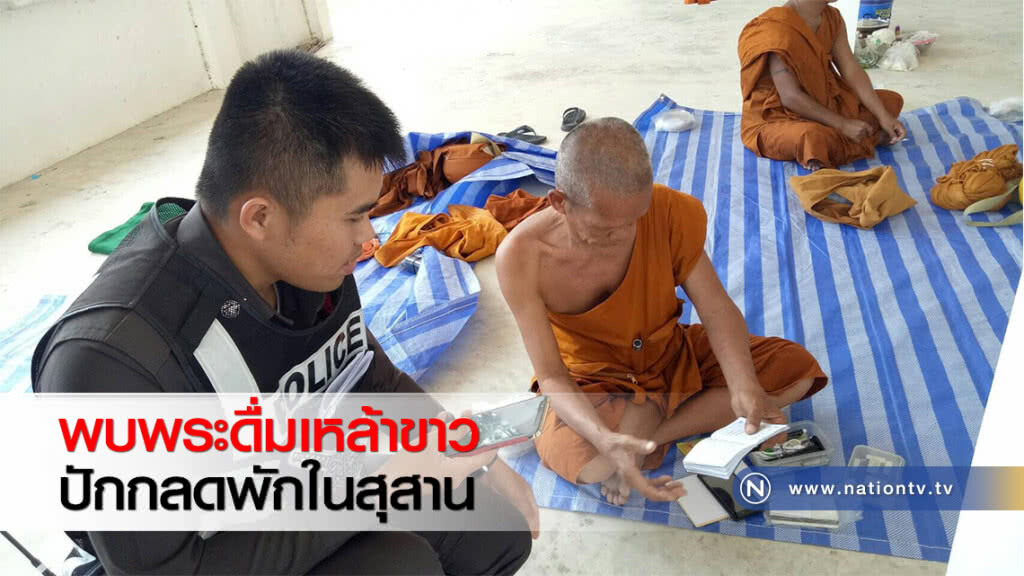 พบพระดื่มเหล้าขาวปักกลดพักในสุสาน