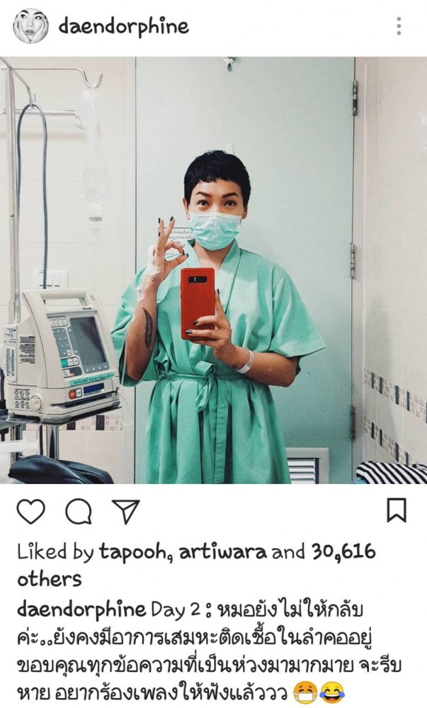 "ดา เอ็นโดรฟิน" เตรียมกลับมาซ่า! หลังนอนรพ.ป่วยด้วยเชื้อไวรัสลงคอ