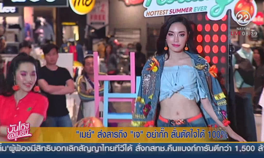 "เมย์" ส่งสารถึง "เจ" อย่ามากั๊ก ลั่น ตัดใจได้ 100% แล้ว "เมย์" ส่งสารถึง "เจ" อย่ามากั๊ก ลั่น ตัดใจได้ 100% แล้ว