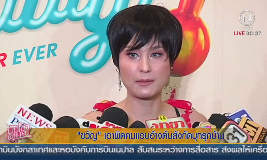 "ขวัญ" เดินหน้าเอาผิด คนแอบอ้างต้นสังกัดบุกรุกบ้าน "ขวัญ" เดินหน้าเอาผิด คนแอบอ้างต้นสังกัดบุกรุกบ้าน