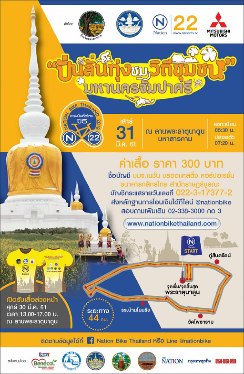 ปั่นลั่นทุ่ง ชมวิถีชุมชน มหานครจัมปาศรี ปั่นลั่นทุ่ง ชมวิถีชุมชน มหานครจัมปาศรี