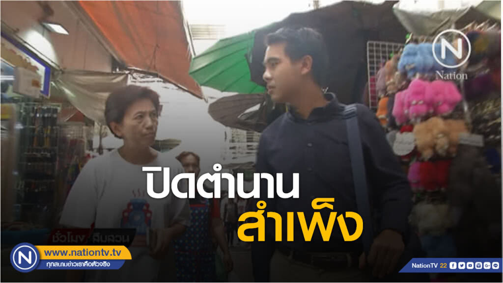 รักโลก by วชิรวิทย์ | ปิดตำนานสำเพ็ง ?