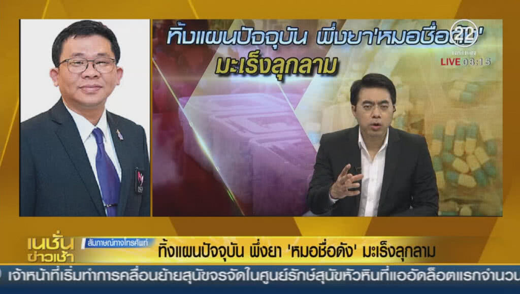 ทิ้งแผนปัจจุบัน พึ่งยา "หมอชื่อดัง" มะเร็งลุกลาม ทิ้งแผนปัจจุบัน พึ่งยา "หมอชื่อดัง" มะเร็งลุกลาม