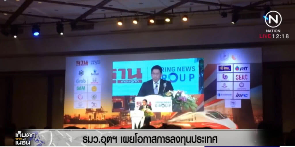 ดร.อุตตม กับโอกาสการลงทุนของไทย