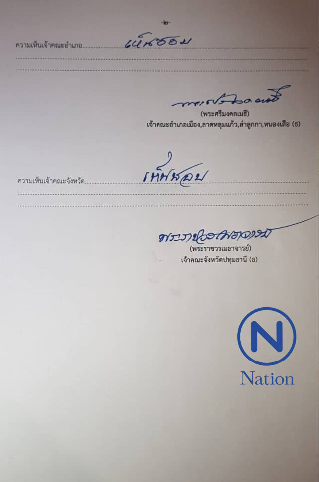 เจ้าคณะปทุมฯ สั่งหยุดทุกกิจกรรมวัดป่าคลอง 11