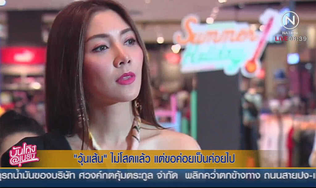 "วุ้นเส้น" ไม่โสดแล้ว แต่ขอค่อยเป็นค่อยไป "วุ้นเส้น" ไม่โสดแล้ว แต่ขอค่อยเป็นค่อยไป