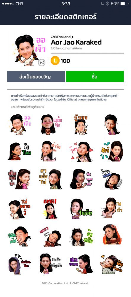 ดาวน์โหลดกันเถิดหนา ออเจ้าการะเกด มีสติ๊กเกอร์ไลน์แล้ว