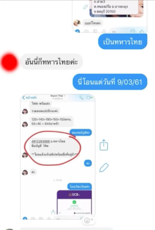 เจ้าของเพจแจ้งความ! 18 มงกุฎก๊อปภาพสินค้าจากเพจ หลอกลูกค้าโอนเงินแต่ไม่ส่งสินค้า