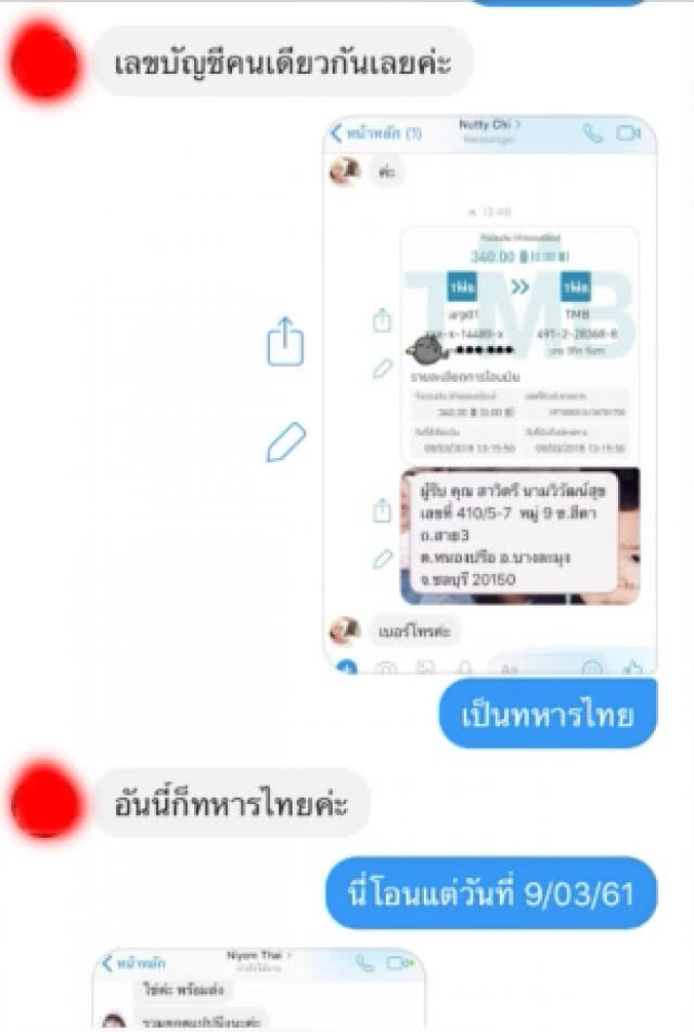 เจ้าของเพจแจ้งความ! 18 มงกุฎก๊อปภาพสินค้าจากเพจ หลอกลูกค้าโอนเงินแต่ไม่ส่งสินค้า