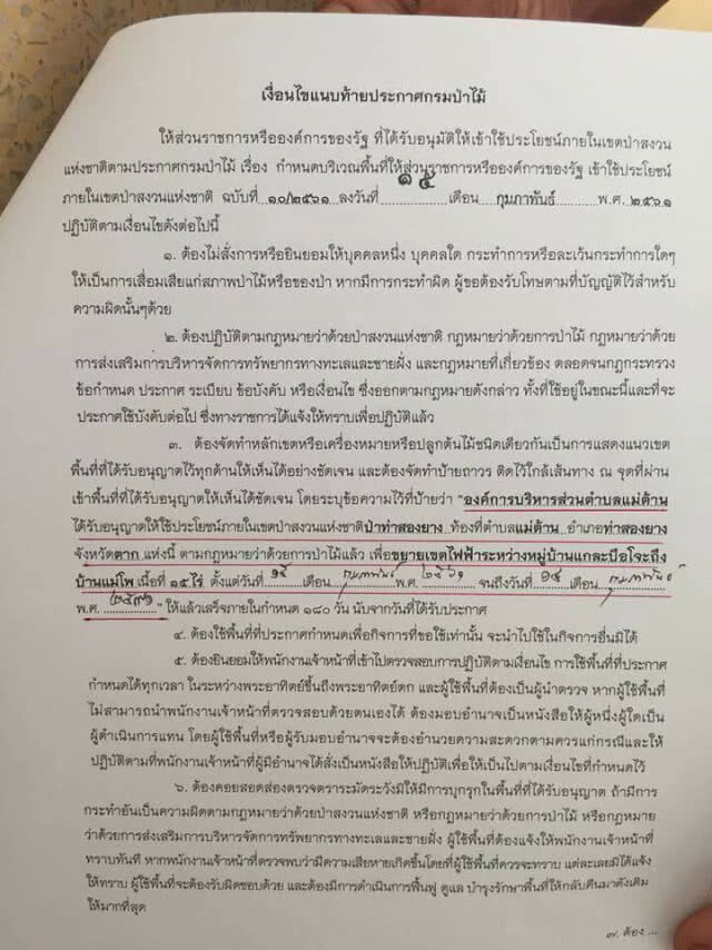 ผู้ใหญ่บ้านสุดดีใจ ขอบคุณนายกฯ ลุงตู่อนุมัติให้ไฟฟ้าเข้าถึงหมู่บ้าน