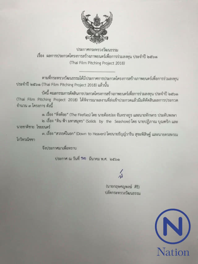 โปรเจ็คท์ใหม่ "กอล์ฟ ธัญญ์วาริน" ได้รับคัดเลือก Thai film pitching project 2018
