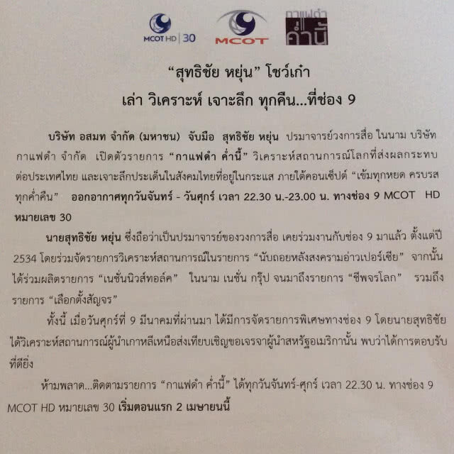 "สุทธิชัย" ชี้ทิศทางทีวีดิจิทัล หลัง "เจ๊ติ๋ม" ชนะคดี กสทช. ยังเป็นห่วงคนข่าว ในโครงสร้างนายทุน