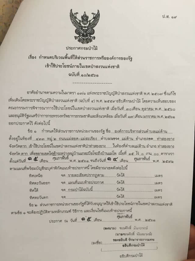 ผู้ใหญ่บ้านสุดดีใจ ขอบคุณนายกฯ ลุงตู่อนุมัติให้ไฟฟ้าเข้าถึงหมู่บ้าน