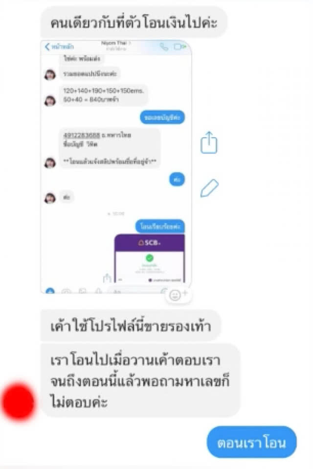 เจ้าของเพจแจ้งความ! 18 มงกุฎก๊อปภาพสินค้าจากเพจ หลอกลูกค้าโอนเงินแต่ไม่ส่งสินค้า