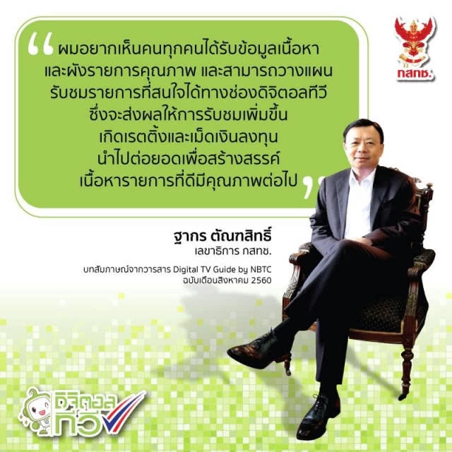 มุมมองคนทำทีวีดิจิทัล เอฟเฟกต์ "เจ๊ติ๋มทีวีพูล"