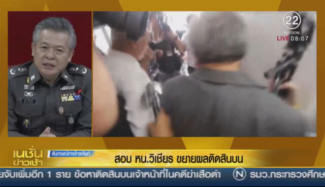 สอบ หน.วิเชียร ขยายผลติดสินบน