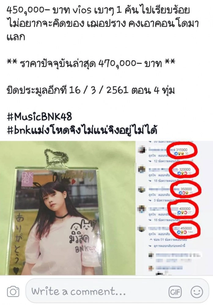 ตะลึง!! ภาพพร้อมลายเซ็น 'มิวสิค BNK48' ซื้อรถได้เลย