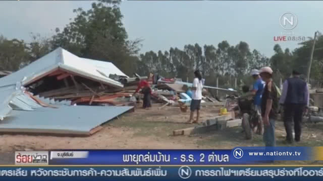 พายุถล่ม 2 ตำบลบุรีรัมย์ เจ็บ 4 ราย บ้านเสียหายกว่าร้อยหลัง