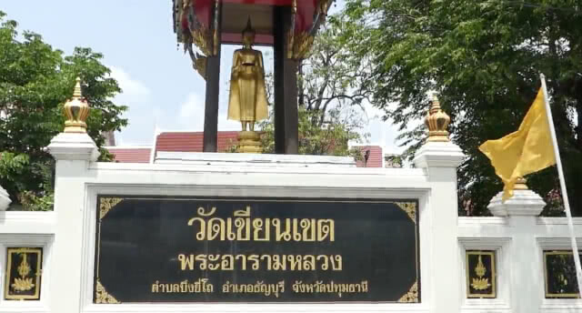 เจ้าคณะจังหวัดปทุมฯ เปิดโครงการสถานประกอบการสว่างด้วยศีลธรรมต้นแบบ