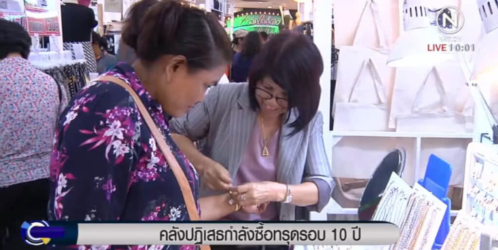 คลังปฏิเสธกำลังซื้อทรุดรอบ 10 ปี คลังปฏิเสธกำลังซื้อทรุดรอบ 10 ปี