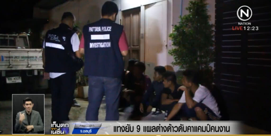 แทงยับ 9 แผลแรงงานต่างด้าวดับคาแคมป์คนงาน แทงยับ 9 แผลแรงงานต่างด้าวดับคาแคมป์คนงาน
