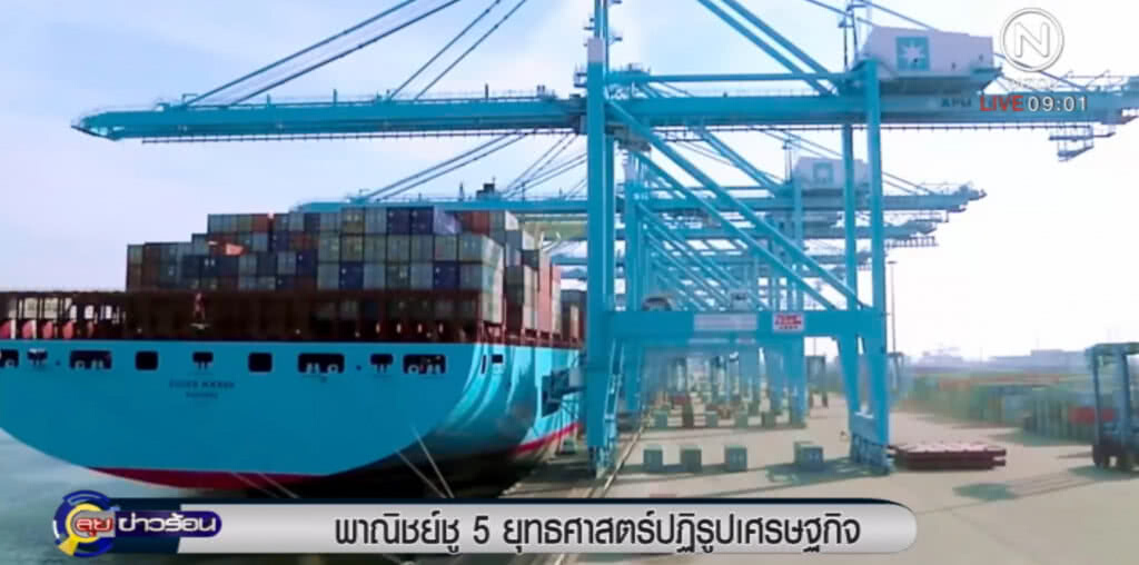 พาณิชย์ชู 5 ยุทธศาสตร์ปฏิรูปเศรษฐกิจ