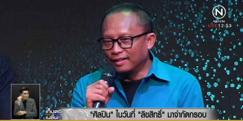 "ศิลปิน" ในวันที่ลิขสิทธิ์มาจำกัดกรอบ "ศิลปิน" ในวันที่ลิขสิทธิ์มาจำกัดกรอบ