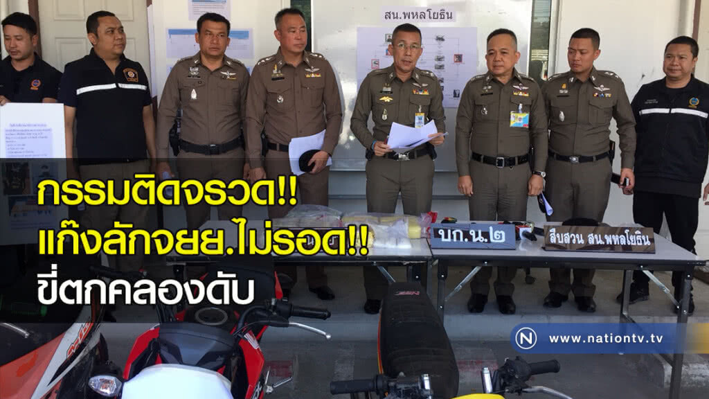 กรรมติดจรวด!! แก๊งลักจยย.ไม่รอดขี่ตกคลองดับ กรรมติดจรวด!! แก๊งลักจยย.ไม่รอดขี่ตกคลองดับ