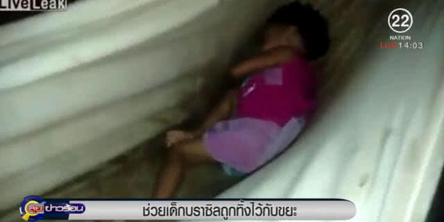 บราซิลเข้าช่วยเด็ก 3 คน ที่ถูกขังไว้กับกองขยะ