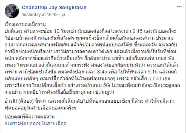 "ชนาธิป" ลั่น! ตื่นไปซ้อมบอลตอนตีสอง