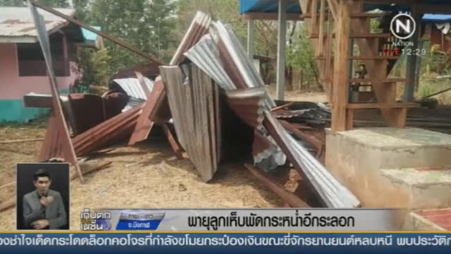 พายุลูกเห็บถล่มบึงกาฬ บ้าน สวนยางเสียหายยับ