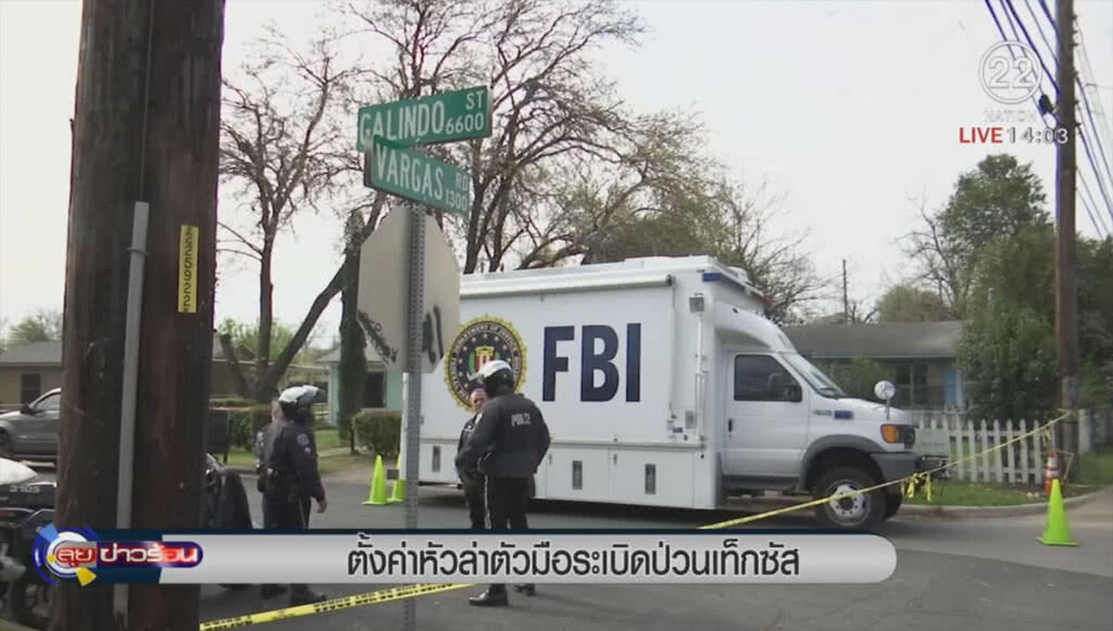 ตั้งค่าหัวล่าตัวมือระเบิดป่วนเท็กซัส ตั้งค่าหัวล่าตัวมือระเบิดป่วนเท็กซัส