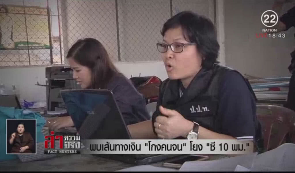 พบเส้นทางเงิน "โกงคนจน" โยง "ซี 10 พม."