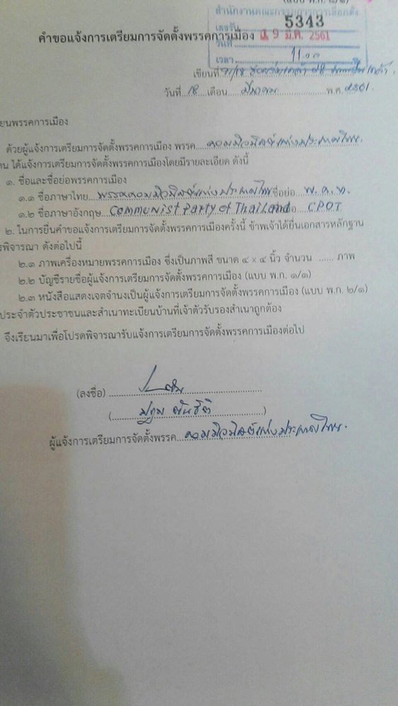 คอมฯ วงแตก สายเหลืองตั้งพรรค เดินแนวทางสภา?