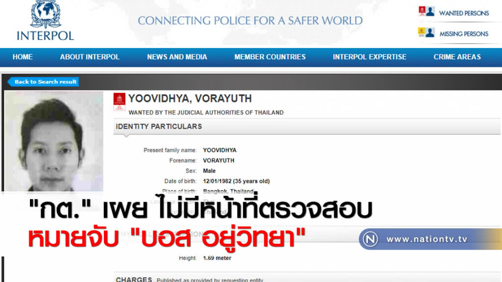 "กต." เผย ไม่มีหน้าที่ตรวจสอบหมายจับ "บอส อยู่วิทยา" "กต." เผย ไม่มีหน้าที่ตรวจสอบหมายจับ "บอส อยู่วิทยา"
