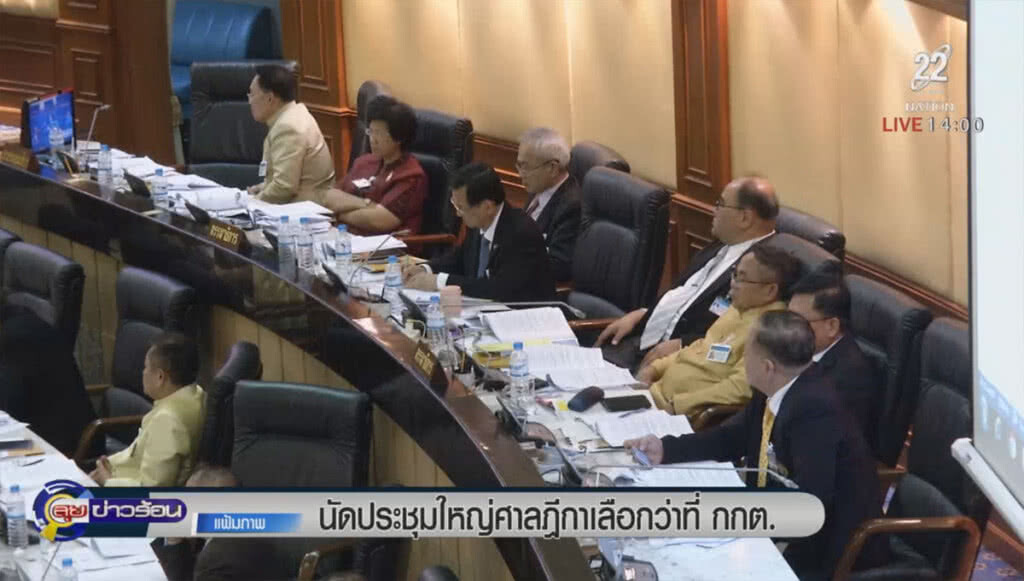 นัดประชุมใหญ่ศาลฎีกา เลือกว่าที่ กกต. นัดประชุมใหญ่ศาลฎีกา เลือกว่าที่ กกต.