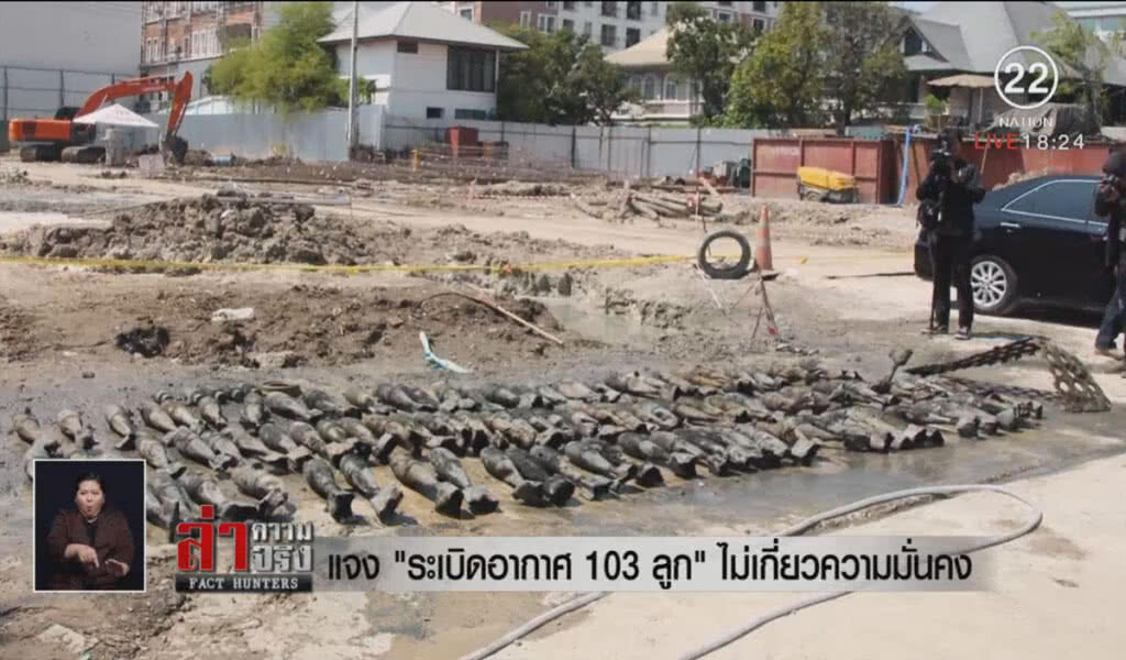แจง "ระเบิดอากาศ 103 ลูก" ไม่เกี่ยวความมั่นคง