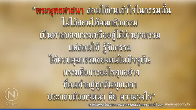 วันอาทิตย์ที่ ๒๕ มีนาคม ๒๕๖๑ ขึ้น ๙ ค่ำ เดือน ๕ ปีจอ