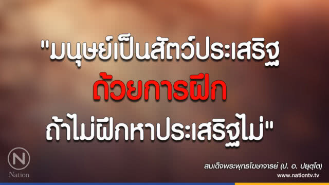 วันพุธที่ ๒๑ มีนาคม ๒๕๖๑ ขึ้น ๕ ค่ำ เดือน ๕ ปีจอ