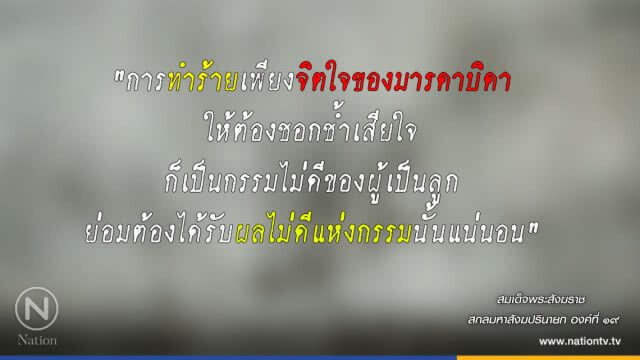 วันเสาร์ที่ ๓๑ มีนาคม ๒๕๖๑ ขึ้น ๑๕ ค่ำ เดือน ๕ ปีจอ