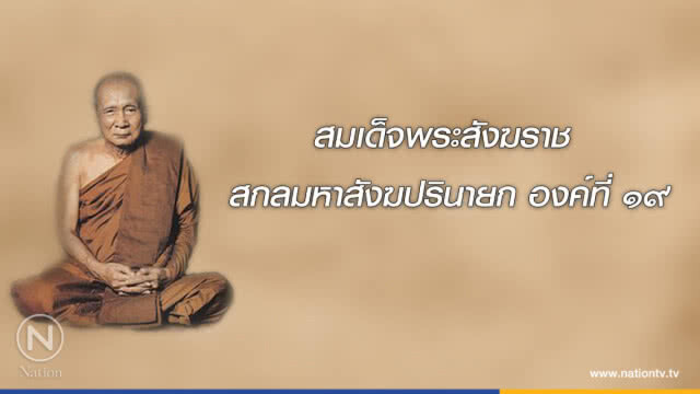 วันอาทิตย์ที่ ๒๕ มีนาคม ๒๕๖๑ ขึ้น ๙ ค่ำ เดือน ๕ ปีจอ