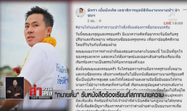 "ครูปรีชา" เตรียมร้องขอความเป็นธรรม "ก.ตาชั่ง"